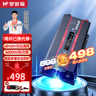 Mengduofu car inverter 48v60v to 220v multifunctional high-power car inverter power supply truck tricycle stall