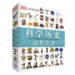 Dk encyclopedia of science and history (newly printed in 2021)