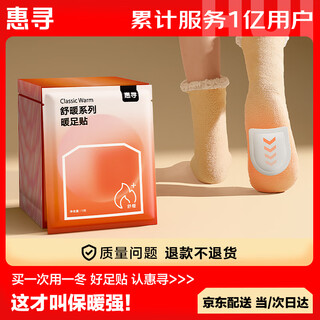 Huixun comfort series foot warming patch 20 pieces warm baby foot patch heated insole self-heating men's and women's foot warming insole