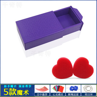 Thousands of strange children's magic props set gift box parent-child toys magical magic box talent show performance holiday gift empty box + 2 hearts + 4 styles a ordinary packaging