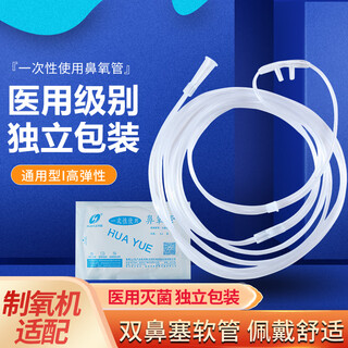 Huayue oxygen tube disposable double nasal oxygen tube oxygen machine household oxygen tube nasal suction oxygen hose extension 2 meters nasal oxygen tube