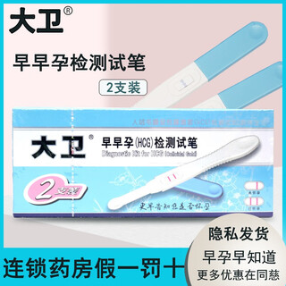 David early pregnancy test pen 2 pack pregnancy test pregnancy test paper pregnancy test pen women's pregnancy preparation 1 box 2 pack