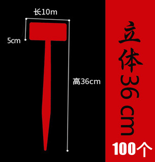 Benxinnongda brand gardening ground card can write plant label ground card succulent label identification card plastic card 100 small three-dimensional 36cm red