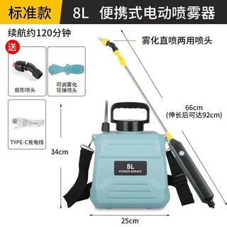 Pesticide sprayer electric sprayer high-pressure disinfection sprayer household shoulder portable rechargeable agricultural spraying standard 8-liter blue barrel (120 minutes of battery life)