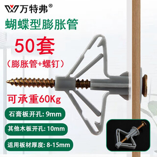 Wantful gypsum board expansion screw aircraft type expansion plug expansion plug plastic expansion tube butterfly expansion screw bolt hollow brick special ceiling gypsum board special expansion plug fixing screw butterfly type expansion tube (with nails) 50 sets premium model