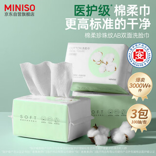 Miniso face towel disposable fiber soft towel dry and wet dual-use pearl pattern facial cleansing towel 100 pumps * 3 pack