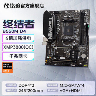 铭瑄(MAXSUN)电脑主板 AMD终结者台式主板B550M B450M/挑战者AM5 B650M B850M游戏主板 终结者 B550M D4