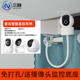 Sanning monitoring bracket without punching indoor camera lifting clip curtain rod ceiling cabinet suitable for c700 ptz version c6c hq8 ta3 tp camera fixed frame white hose bracket (fluorite only)