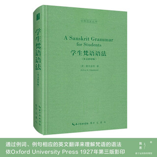 学生梵语语法（英文影印版，A Sanskrit Grammar for Students）-古典