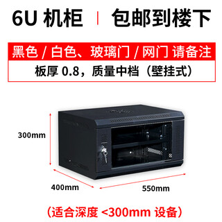 Customized network cabinet 1 meter 12 meters 2 meters server 12u18u42u switch wall-mounted monitoring amplifier weak current cabinet 0x0x0cm 6u thickened wall-mounted cabinet width 550 depth 400 height 300