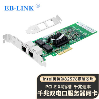EB-LINK Intel 82576EB芯片PCI-E X4千兆双口网卡T2双电口服务器软路由汇聚 82576X4千兆双电口网卡