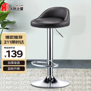 Huakai star bar chair liftable bar high chair back chair bank corporate front desk chair home hk109 black