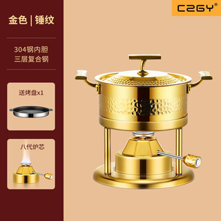 Czgy one person, one pot 304 personal small hot pot, personal shabu-shabu, commercial inflatable gas stove, household single-person small hot pot, golden hammer pattern with eighth-generation stove core 16cm