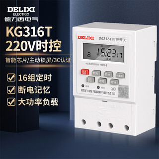 德力西电气时控开关定时器插座定时开关控制器 KG316T AC220V
