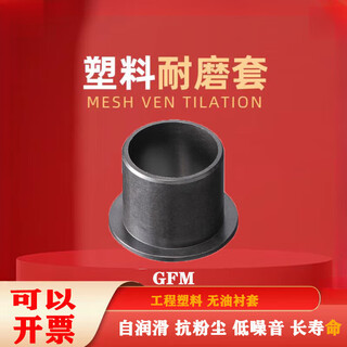 Igus/gfm plastic bushing oil-free bushing wear-resistant sliding sleeve shoulder type sleeve flange anti-overturn side guide bushing replacement gfm-2023-16