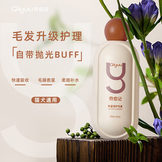 Qiyuji squalane hair conditioner for pets, long and short-haired dogs, cats and dogs, universal anti-static knot-opening and smoothing conditioner, 300ml