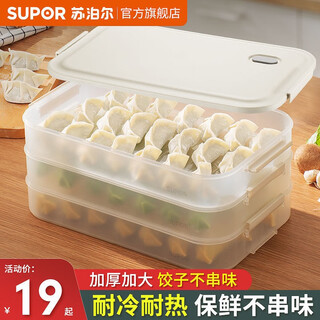 Supor dumpling storage box refrigerator fresh box fruit organizing sealed box microwave available single layer uncovered model needs to be matched with covered model 1 layer