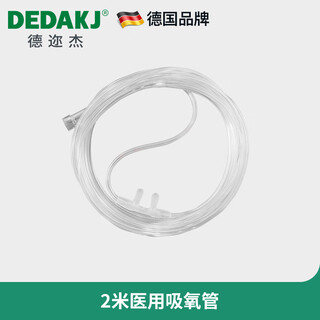 Dedakj german oxygen concentrator universal oxygen inhalation tube nasal oxygen tube elderly pregnant women oxygen machine home medical sterile consumables 2 meters