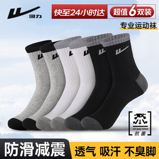 Pull back (pack of 6 pairs) sports socks for men and women, mid-calf socks for all seasons, sweat-absorbent, anti-shedding, breathable autumn and winter casual running basketball socks