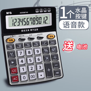 Chenguang financial calculator office large voice computer solar dual power supply financial accounting special note voice model 98740 crystal button/large size