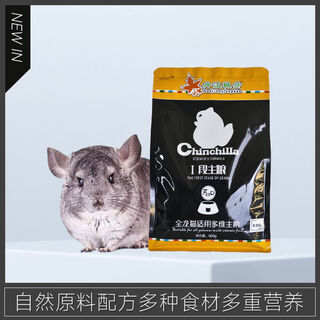 Quanmeizhenpin's latest food formula, popular fontaine food, nutritious chinchilla food, chinchilla molar multi-dimensional staple food 900g 900g full period chinchilla food