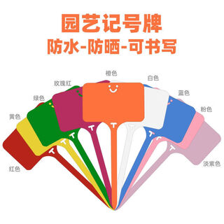 奔新农名称插签花盆标牌标识兰花插地牌花卉记号牌小号园艺多肉植物标签 混色30个(9.6cm)