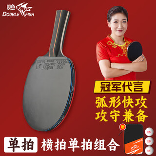 双鱼双鱼专业乒乓球拍双面反胶双拍比赛业余双拍长短横直拍乒乓球套拍 经典款J 横拍 一支