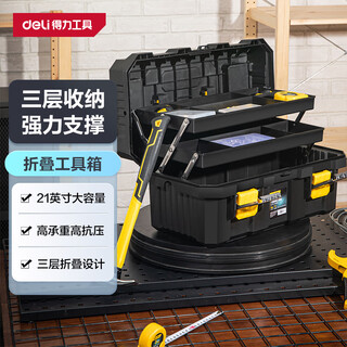 Deli strengthened three-layer folding tool box storage box car multi-functional repair tool box household hardware storage 21 inches