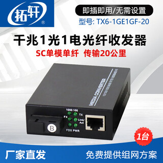 Tuoxuan carrier-grade 1000m optical fiber transceiver single-mode single-fiber optical-to-electrical converter sc interface gigabit adaptive gigabit 1 optical 1 electrical a end-3 kilometers