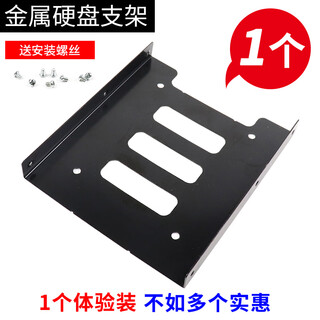 2.5-inch hard drive bracket 2.5 to 3.5 hard drive rack laptop ssd solid state drive installation desktop chassis tray plate metal style/1 piece (with screws)