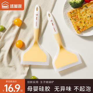 Shuwushuo yuzi roasting shovel silicone spatula pancake shovel scraper food grade pancake pancake fruit tool pancake yellow