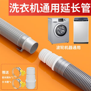 Xijingmei washing machine drain pipe extension pipe universal joint extended corrugated pipe drain pipe butt joint basin drain pipe hose drum pulsator washing machine outlet pipe adapter + 2 clamps + 1 meter pipe