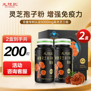 汤臣倍健无限能灵芝孢子粉增强免疫力破壁灵芝孢子油中老年探病术后滋补品 进阶款：孢子粉100*2瓶共200粒【50天量】