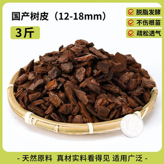 Flower master orchid planting material pine bark fermented phalaenopsis dendrobium cultivation substrate paving granules domestic fermented bark 6 liters (12~18mm) machine screened to remove impurities