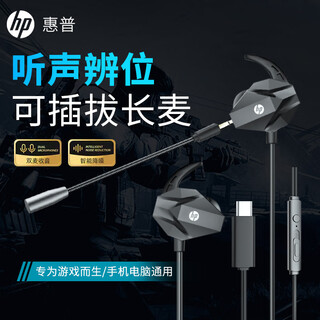 Hp dhe-7005 gaming headset wired headset in-ear pluggable headset noise reduction microphone mobile phone computer e-sports game chicken black typec interface