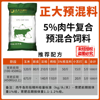 Cp 5% beef cattle premix 25 kg/1 bag of mix 1000jin jin is equal to 0.5 kg s55 genuine express delivery cp 5% veal cattle premix 11 bags