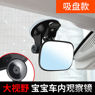 A-pillar blind spot mirror car indoor baby rearview mirror a-pillar car interior observation mirror equipped with lane change auxiliary mirror suction large field of view * baby observation mirror suction cup model