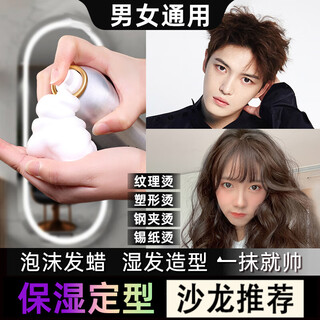 Rendon foam hair wax men's and women's mousse elastin moisturizing styling mousse curly hair fluffy foam hair gel foam hair wax 300ml*1