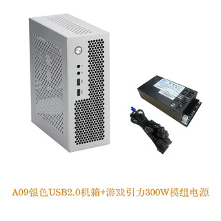 SKTC A09迷你台式机ITX17*17主板小1U电源3.8L全新HTPC电脑空机箱可立可卧 A09银色2.0+300w电源