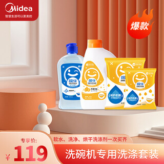 Midea dishwasher set home dishwasher special washing beads midea washing set