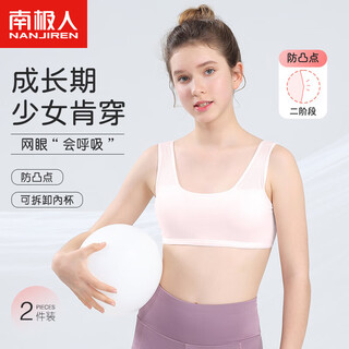 Antarctic children's underwear girls' development period summer mesh vest primary and secondary school girls bra two-pack 75a