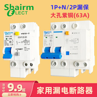Schneider electric schneider (schneider) shanghai people's household leakage protection 2p air switch with leakage protector hot 63a