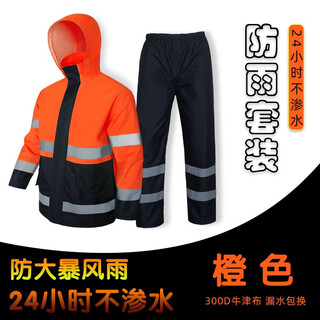 美安明分体式加厚雨衣成人男雨衣雨裤套装劳保分体反光雨衣防暴雨特加大支持印制LOGO 拼色橙色+藏青裤子 L码 现货24小时发