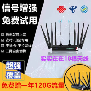 互电【一年免费试用120G】移动无线路由器随身wifi宽带上网卡全网通办公家用监控信号增强工业级网络  硬CPE-18核8天线：赠一年120G【信号增强】