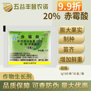 Qibao american qibao 20% gibberellic acid 920 growth regulator rice grape citrus tree growth regulator gibberellin 1g 1g*10 bags