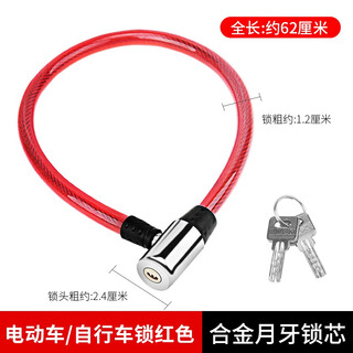 Qianrui electric bicycle lock, universal anti-theft bicycle lock, portable cable lock, mountain bike chain lock, bicycle riding lock, electric bicycle cable lock (red), universal for bicycles