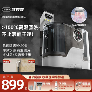 Oxen fabric sofa carpet cleaning machine spray-suction integrated household carpet washing machine curtain mattress cleaning artifact high-temperature steam mite removal cleaning machine e60pro (steam model sterilization and removal of mites)