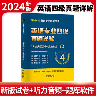 【京仓速发 明日达】英语专业四级考试历年**