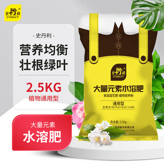 Stanley macroelement water-soluble fertilizer for flowers, high nitrogen, phosphorus and potassium nitrogen fertilizer, phosphate fertilizer and potassium fertilizer, general compound fertilizer 2.5kg