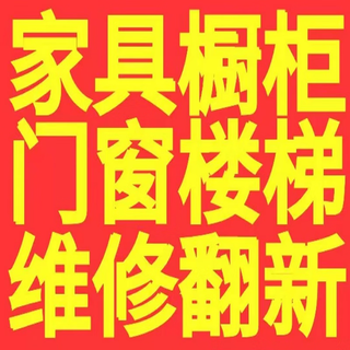 Beijing cabinet door and window repair, house renovation, furniture touch-up, wall tiles, stair painting, wall painting, floor repair and renovation, red